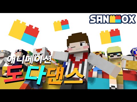 [애니메이션 :: 패러디] 마인크래프트 <strong>Minecraft</strong> - Doda <strong>Dance</strong> - [후디]