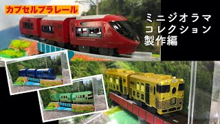 [受注製作]カプセルプラレール (ガチャガチャ)棚 mqdefault.jpg