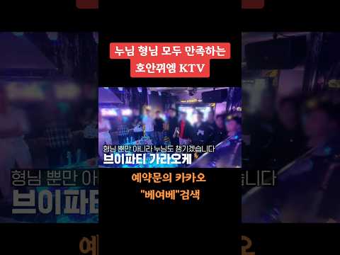 하노이 브이파티: 로컬 가라오케 완벽 가이드