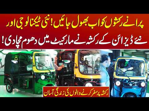 Purane Rickshaw Bhool Jayein! Naye Technology Wale Rickshaw Ne Market Mein Dhoom Macha Di