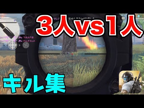 【荒野行動】［キル集］3人まとめてキル！！！！