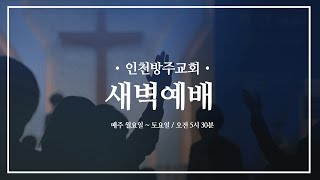 February 3, 2022 Incheon Ark Church Early Morning Service (Luke 9:37-50 / Pastor Im Cheol)