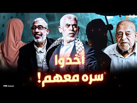 ماذا حدث لأسرة يحيى السنوار بعد اغتياله الزوجة اختفت في ظروف غامضة وشقيقه الأوسط كشف عن سر خطير