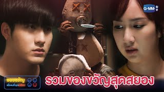 ของขวัญสุดสยอง | ของขวัญเพื่อคนที่คุณเกลียด