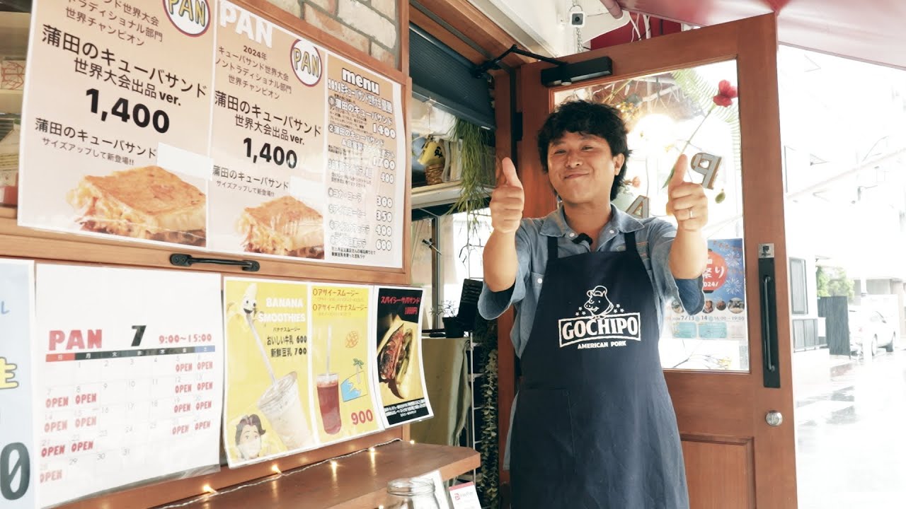 【キューバサンド】東京都蒲田にある世界一位のキューバサンドがあるお店PANに密着！#蒲田　#キューバサンド　#チャンピオン