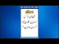 Top Islamic Questions Answers - UrduQuiz - Islamic Paheliyan - Islami SawalJawab - Islamic Quiz