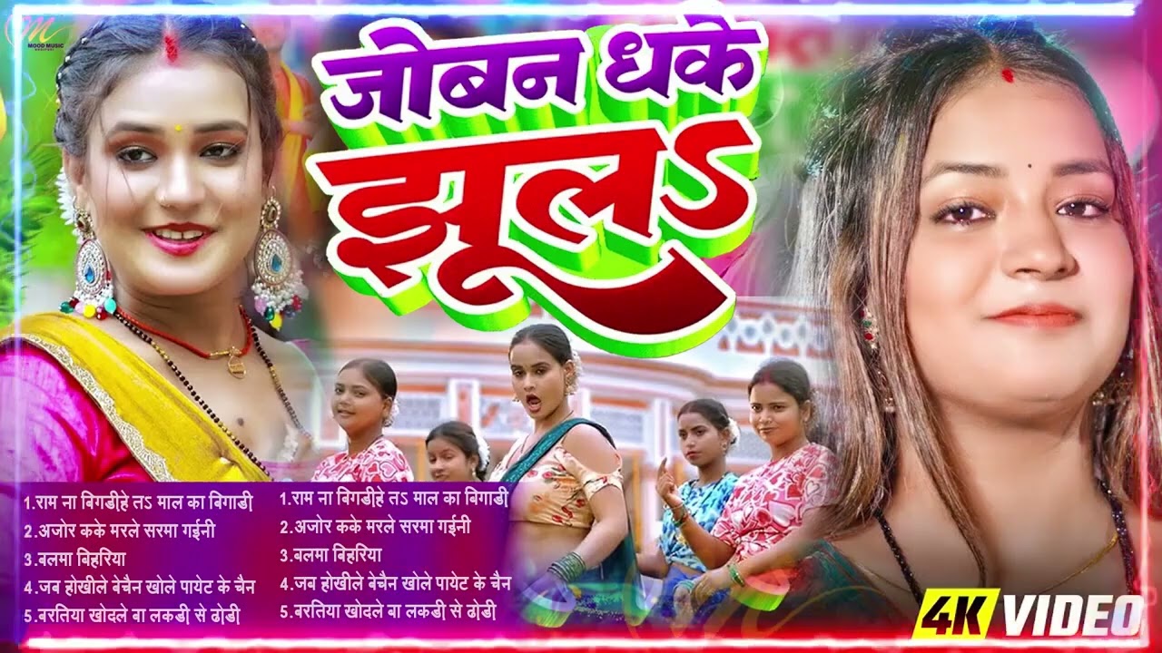 #2026 के खतरनाक भोजपुरी गाना   #Nonstop   #आर्केस्ट्रा  New Bhojpuri Nonstop #jukebox #Bhojpuri Gana