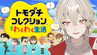【トモダチコレクション】推し、友情、事件、そして恋！わくわく生活【新人vtuber / 弐十】