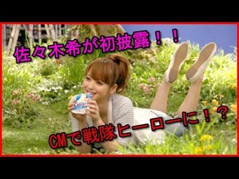 佐々木希 ロッテ新CMで戦隊モノに挑戦！（画像あり）