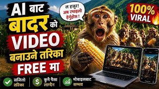 AI Bata Monkey Video Kasari Banaune? | बाँदरको AI Video बनाउने तरिका | FREE Tutorial screenshot 2