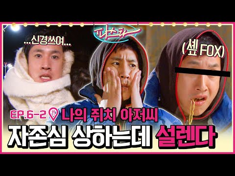 [파스타/Pasta] EP6-2 | ＂누가 너 싫대?＂ 후포에 쥐치 잡으러 갔는데 내 마음이 잡혔네 MBC100119방송