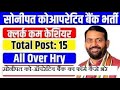 Sonipat Urban Co operative Bank Recruitment 2025 Sonipat Bank Clerk Vacancy 2025