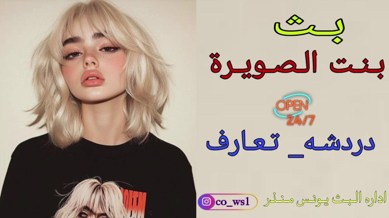 بث اغاني ميوزك 24 ساعه بث بنت الصويرة