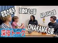 GEN(04 Limited Sazabys)が家に泊まりに来た!パジャマでぶっちゃけトーク
