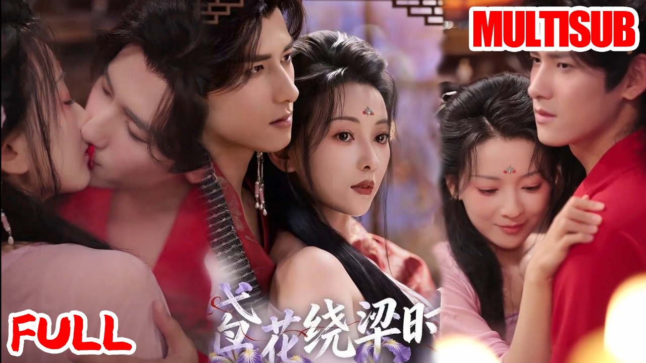 🔥热播好剧｜杨晨&蔺瑞雪｜《鸢花绕梁时》💥#爆款短剧 #drama #小爱推文#古风#甜宠