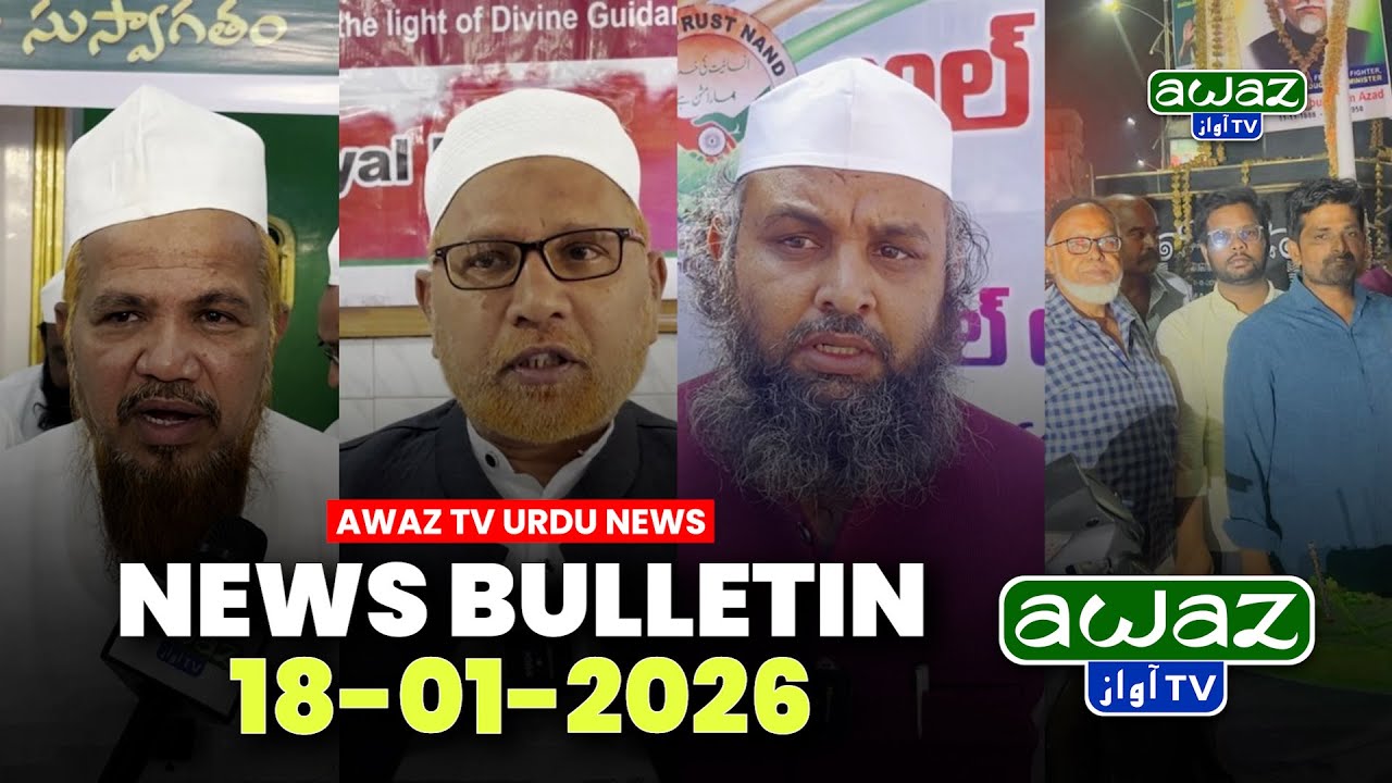 18-01-2026 | Urdu Khabarnama | Awaz Tv News Bulletin | Andhra Pradesh | Nandyal District
