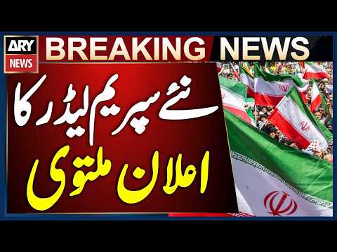 سپریم لیڈر آیت اللہ خامنہ ای کے جانشین کا اعلان ملتوی ! امریکی اخبار کا دعویٰ