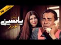 شاهد الآن الحلقة 16 من مسلسل ياسين تورز كاملة وبدقة عالية