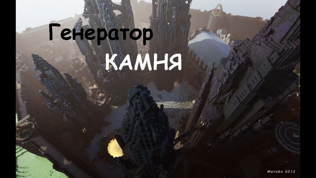 Генератор камня в майнкрафт Генератор камня в майнкрафт