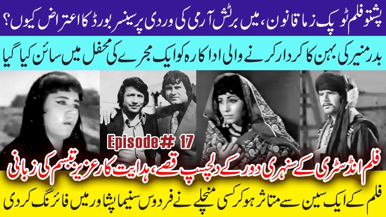 Topak Zama Qanoon: The Pashto Cinema's Landmark | Aziz Tabassum's Audio Biography Episode 17