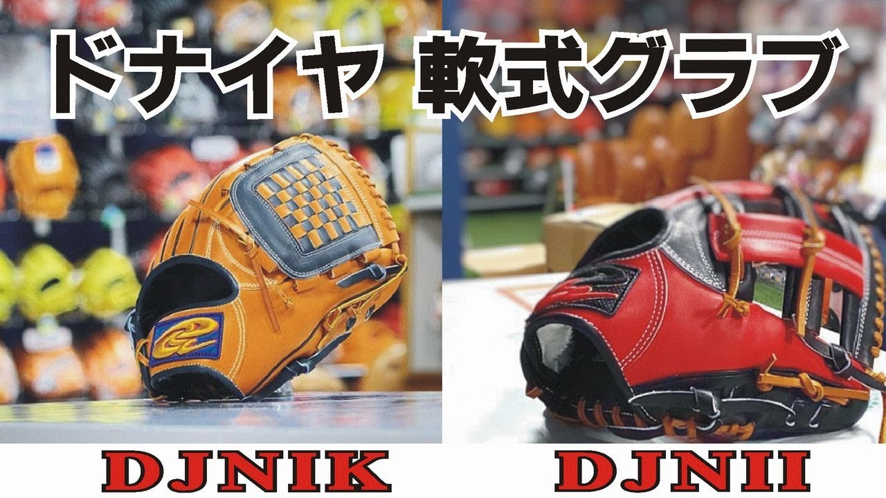 Introducing the Donayia DJNII (size 5) and DJNIK (size 6) two-tone