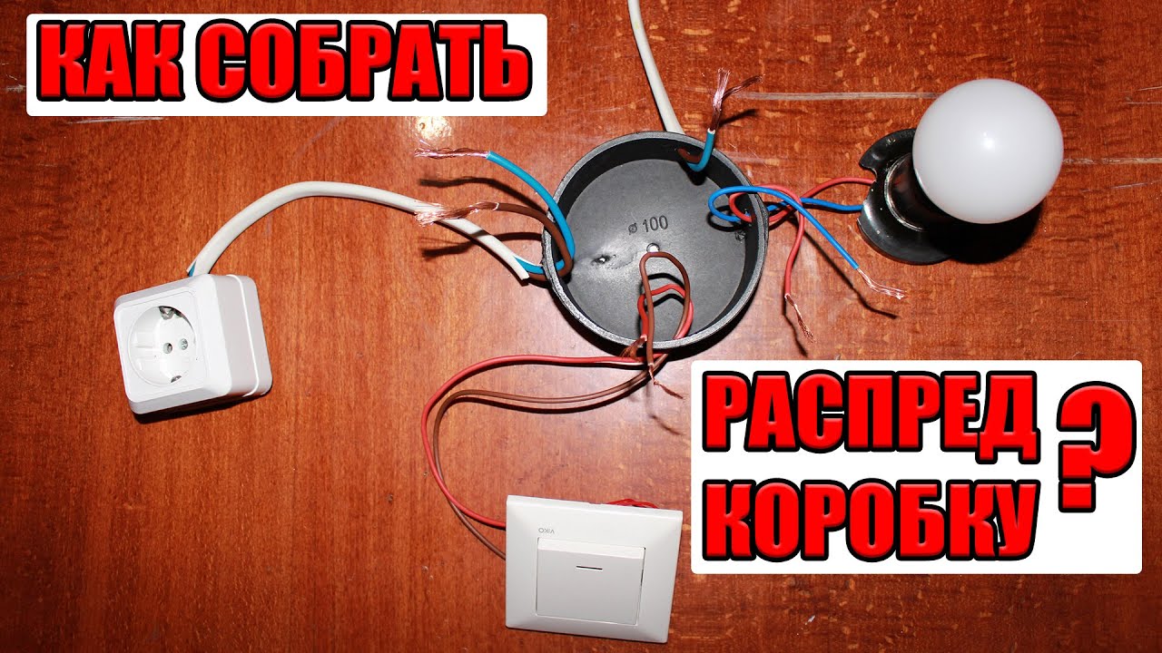 схема подключения одноклавишного выключателя