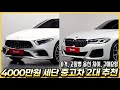 벤츠 CLS와 BMW 5시리즈 중고차 구매전에 보면 분명 도움 되는 영상.