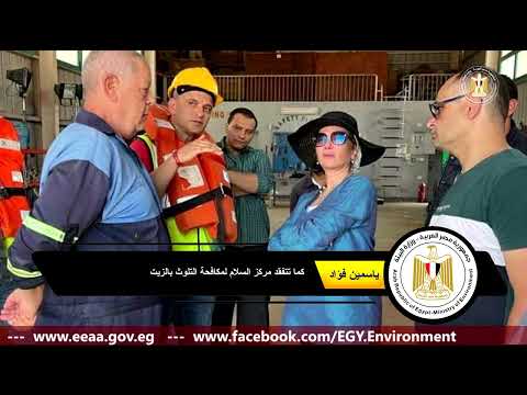 وزارة البيئة البيئة في اسبوع من6 الي 13 أغسطس 2022