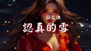 隔壁老樊 - 紅色高跟鞋, 賀敬軒 - 走心, 陳雪凝 - 綠色《2024年最流行的华语年轻人歌曲》【动态歌词Lyrics】