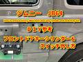 【ジムニー】JB64 フロントドアキーシリンダ＆スイッチ外し方DIY Jimny.