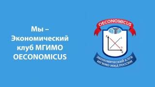 Вкратце об Oeconomicus