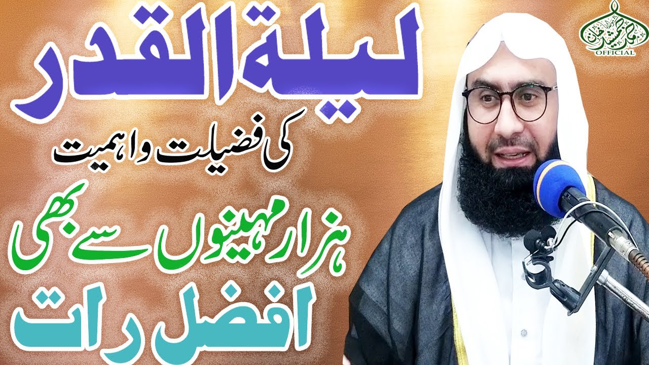 LAIL TUL QADER Ki Fazilat New Beautiful RAMADHAN Byan By #MolanaAhmadJamshedkhanoffical 23APRIL21