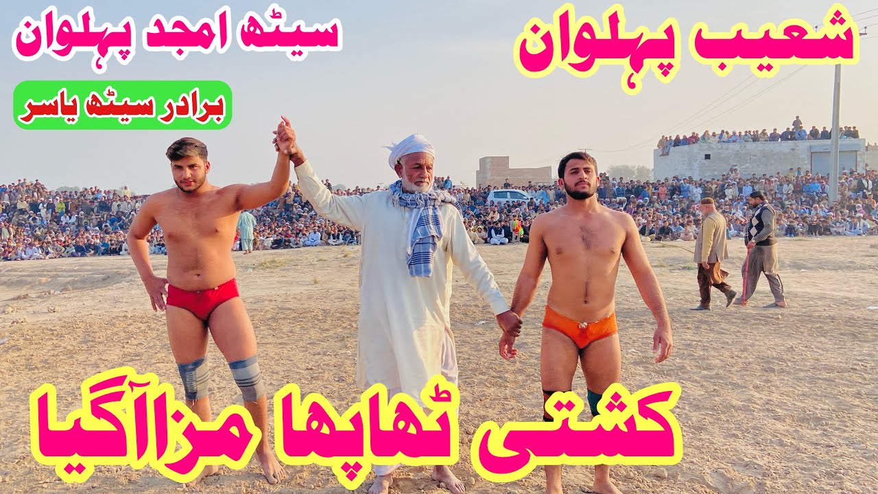 Seth Amjad pehlwan Vs Shoaib pehlwan l Kushti official 19 January 2026