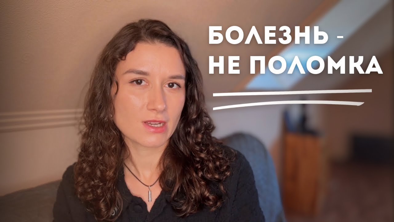 Как исцелить себя с помощью психосоматики