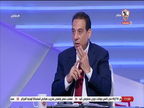 إجابات عمر هريدي المرشح على منصب الرئيس في إنتخابات نادي الزمالك زملكاوى