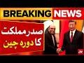 President Asif Zardari To Visit China | Pak China Relations | Breaking News | Bol News