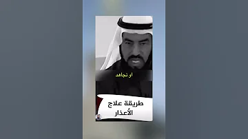 لا للاعذار اذا اردت النجاح د طارق السويدان Shorts 