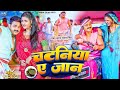 4k      pawan singh  shilpi raj  chataniya ae jaan  bhojpuri hits song 2023