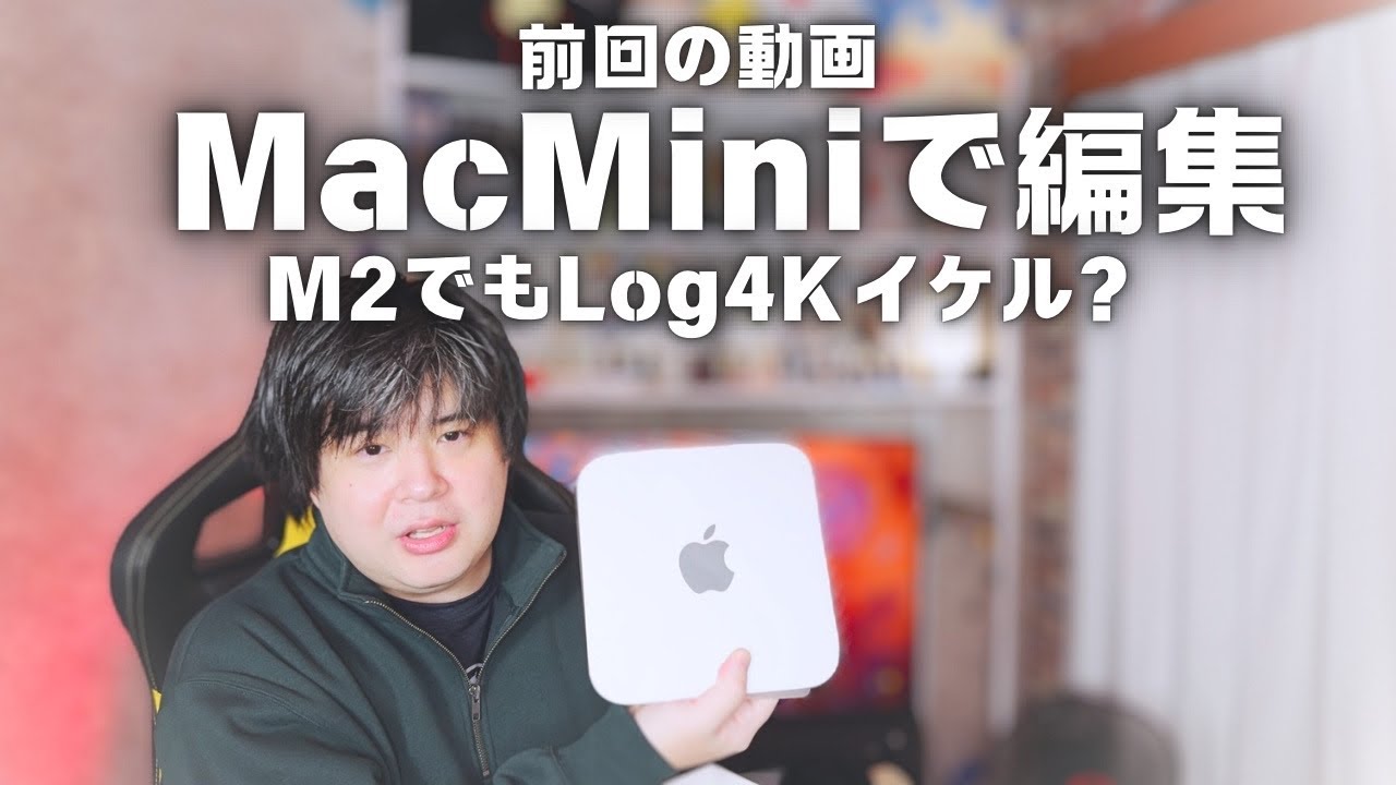 Mac mini 初見動画編集で使ってみた！イケルンカオマエ？ - YouTube