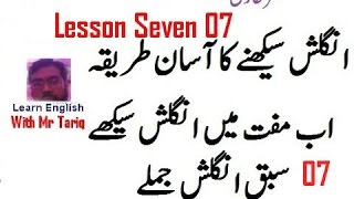 Lesson Seven  Learn English Through Sentences In Urdu screenshot 4