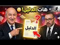  دكتور سياسي مغربي يتحدى جزائريا على المباشر ثم هرب عندما طلب منه الدليل  mp3