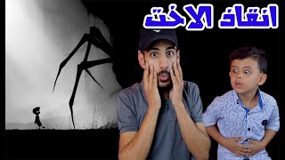 ليمبو مع ابن اخوي الصغير😂! LIMBO