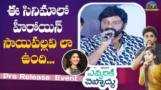 Director Vv Vinayak Speech Evvarikee Cheppoddu Pre Release Event Rakesh Varre Ntv Ent