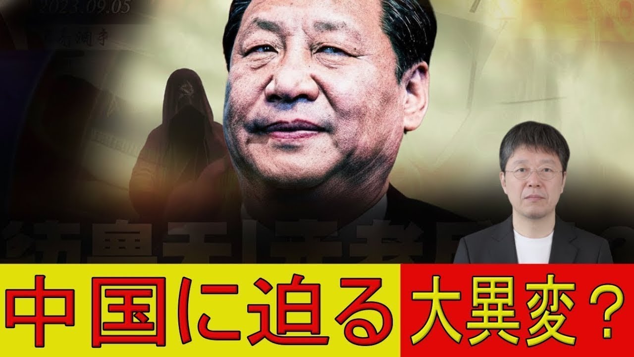 【緊急解説】中国で今「ネット文化大革命２．０」が始まった？習近平が仕掛ける大粛清と言論統制の全貌