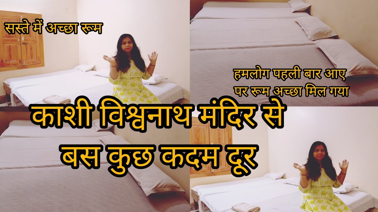 बनारस में सबसे सस्ता और अच्छा होटल Booking from Yatradham.com shri Kishan Beriwala Luxa Road.