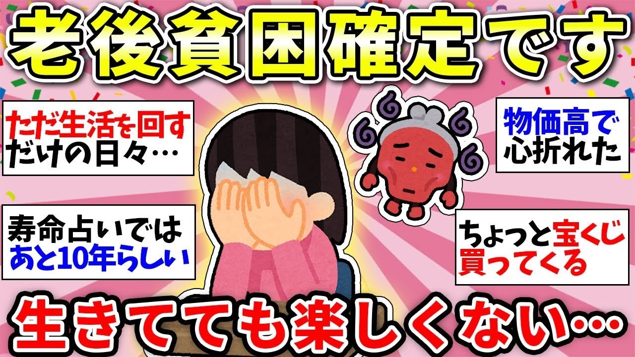 【お金がありません】何を楽しみに生きたらいいのか…【ガルちゃん雑談】