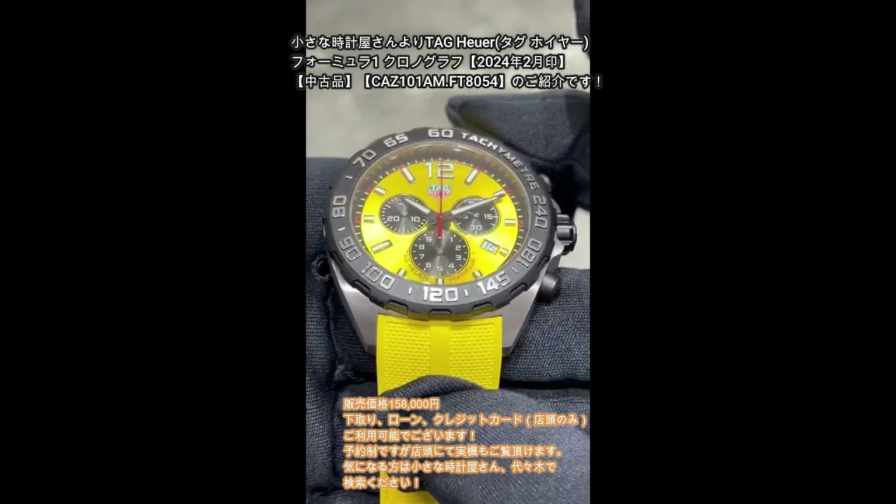 TAG Heuer(タグ ホイヤー) フォーミュラ1 クロノグラフ【2024年2月印