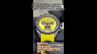 TAG Heuer(タグ ホイヤー) フォーミュラ1 クロノグラフ【2024年2月印