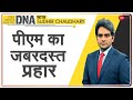 DNA: कांग्रेस को अच्छा नहीं लगा पीएम मोदी का भावुक संदेश? | Sudhir Chaudhary | Analysis | Congress