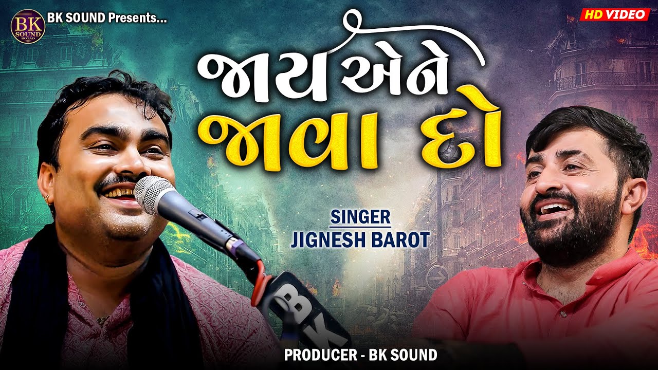 જાય એને જાવા દો | Jignesh Barot | Nonstop Gujarati Bewafa Songs | Jetpur Program